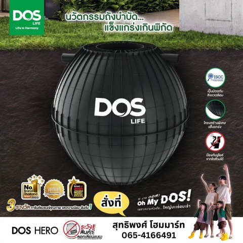 ถังบำบัดน้ำเสีย